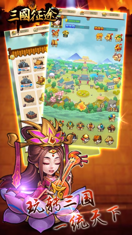 三国征途·军团 screenshot-4