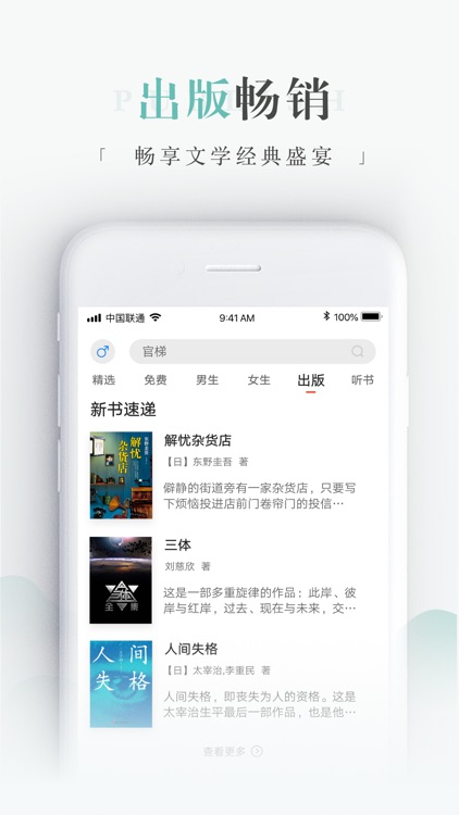 网易小说阅读-小说阅读器的电子书小说大全 screenshot-3