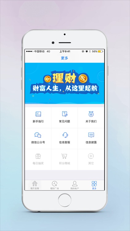 福贝金服 screenshot-3