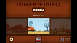 Game screenshot Соберите поезд: пазлы mod apk