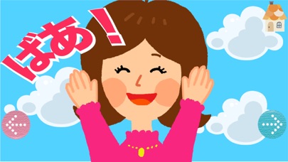 親子で遊ぼう！いないいないばあ！のおすすめ画像4