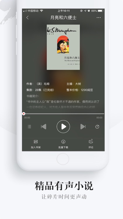 网易云阅读-热门正版小说阅读器电子书小说大全 screenshot-4
