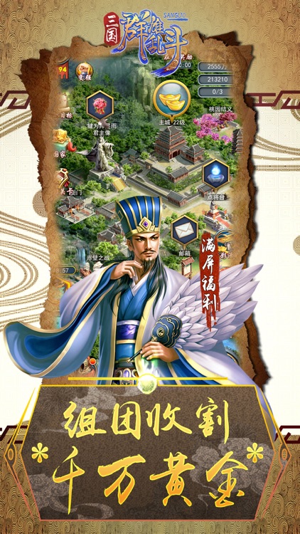 三国群雄乱斗-一款策略对战手游 screenshot-4