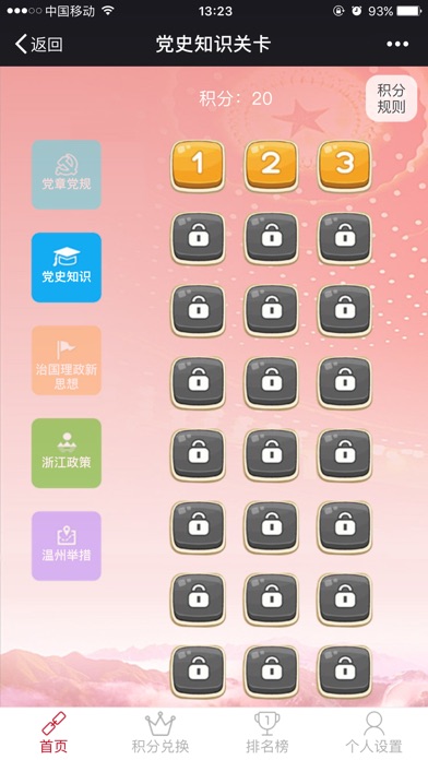瓯江红 screenshot 4