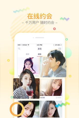 YY交友-高颜值的在线恋爱神器 screenshot 2