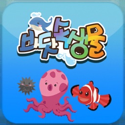 바닷속 생물 (D)