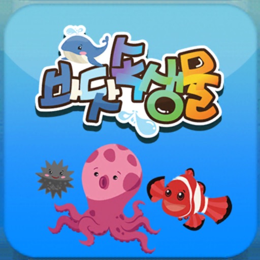 바닷속 생물 (D)