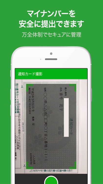 クラウド安心マイナンバー