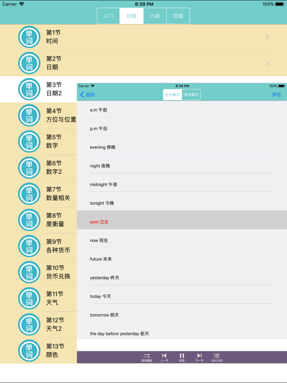 初级英语单词 -学习英语常用单词轻松背 iPad screenshot 2 - Reference app