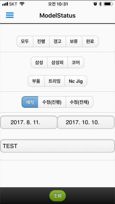 몰드매니저 screenshot 2