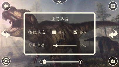 恐龙再现 screenshot 3