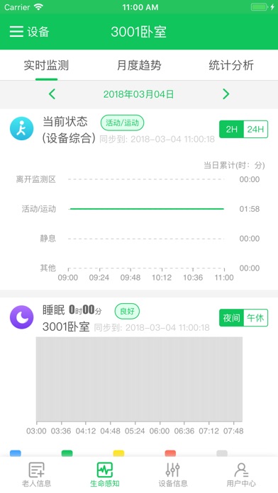 智慧养老-BambooCare screenshot 3