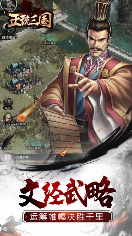 正统三国-经典三国题材国战策略手游 screenshot-8