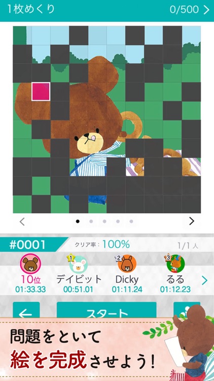 くまのがっこう ソリティア【公式アプリ】