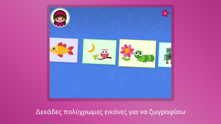 Το μαγικό μολύβι της Χαράς screenshot-4