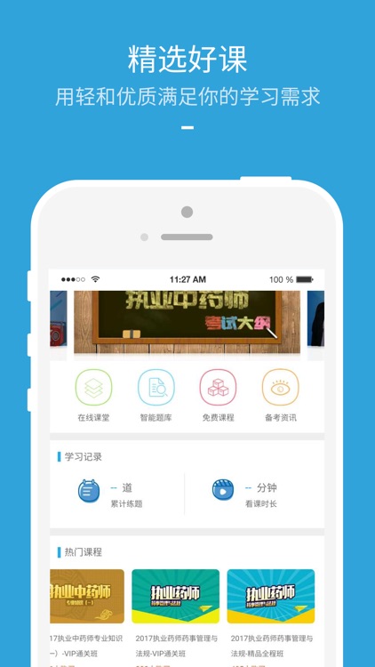 壹药考-执业药师考试真题刷题听课