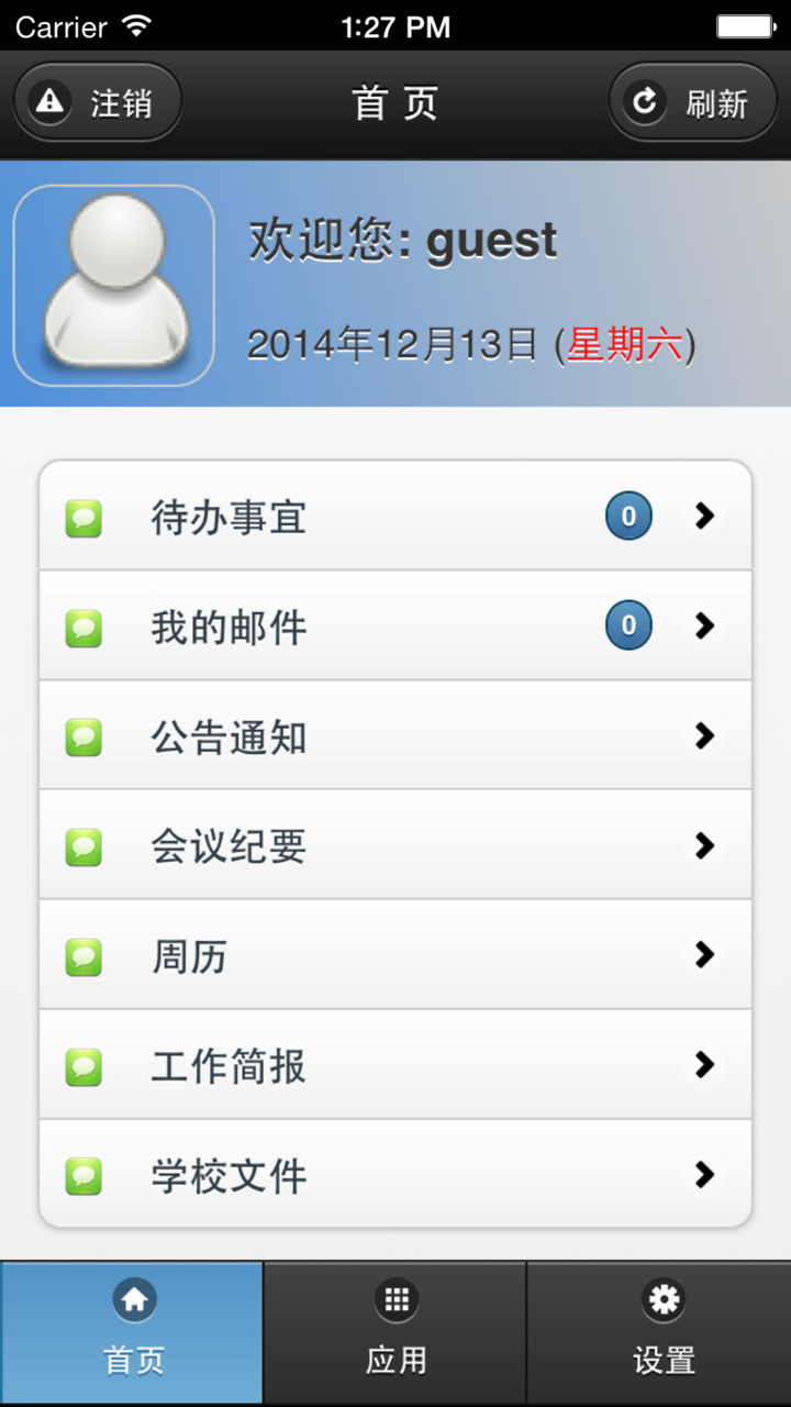 华东交通大学移动云办公 screenshot 2