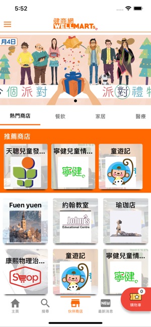 WELLMARTS(圖2)-速報App