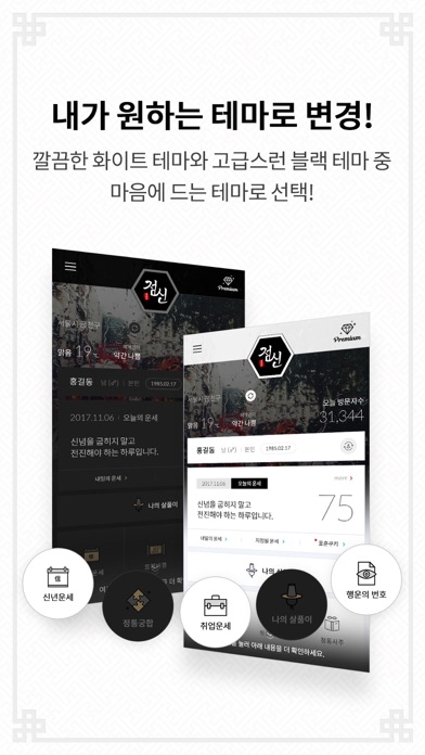 점신PRO 2018 screenshot1