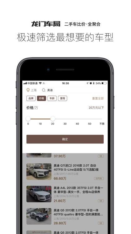 龙门车局 - 二手车全聚合