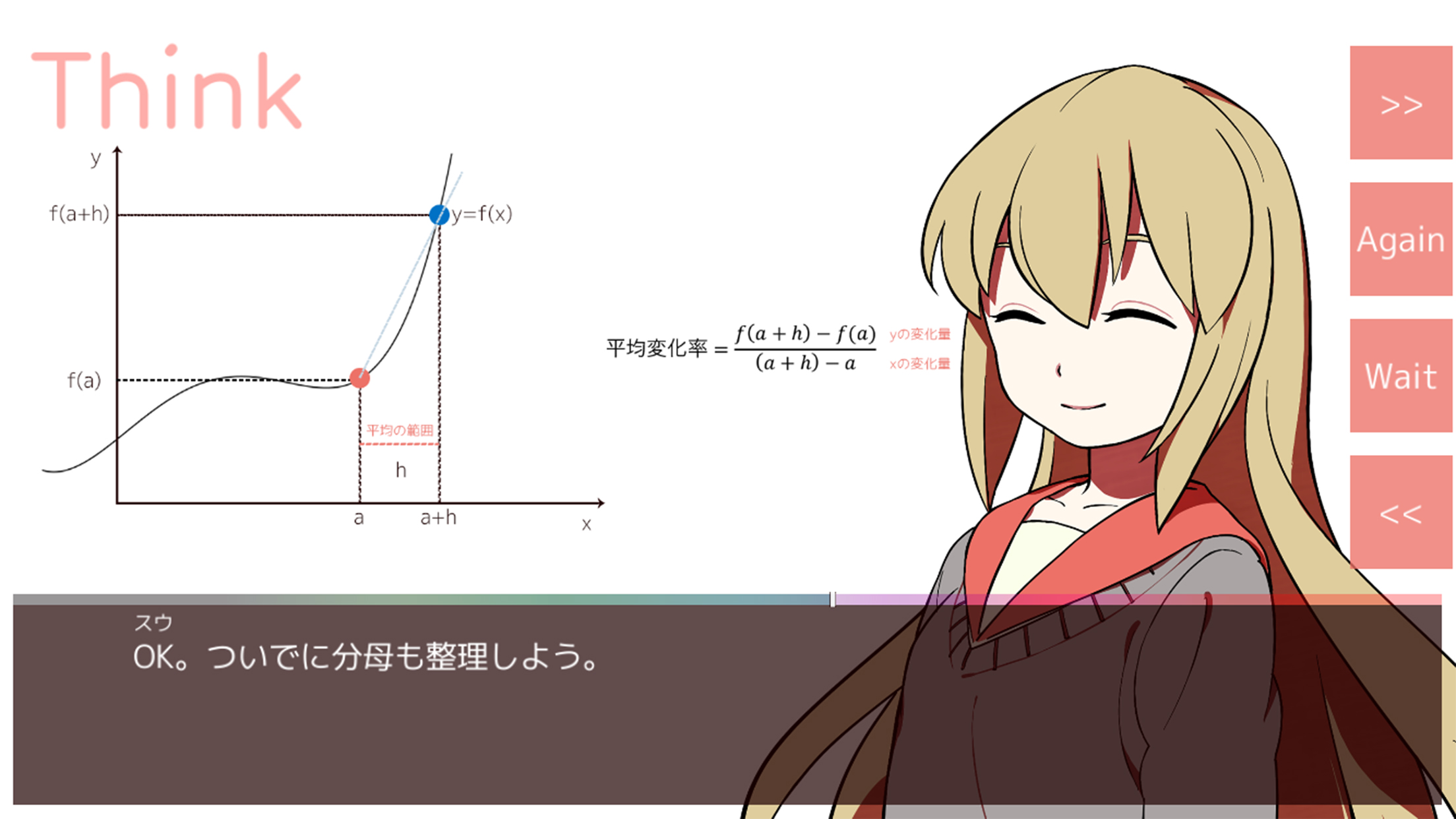 あかほん！ プロトタイプA -微分・積分編-