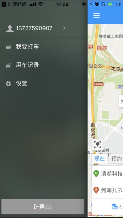 UU出行 screenshot 2