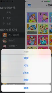 gif动画表情大全 - 分享斗图到微信,qq iphone screenshot 2