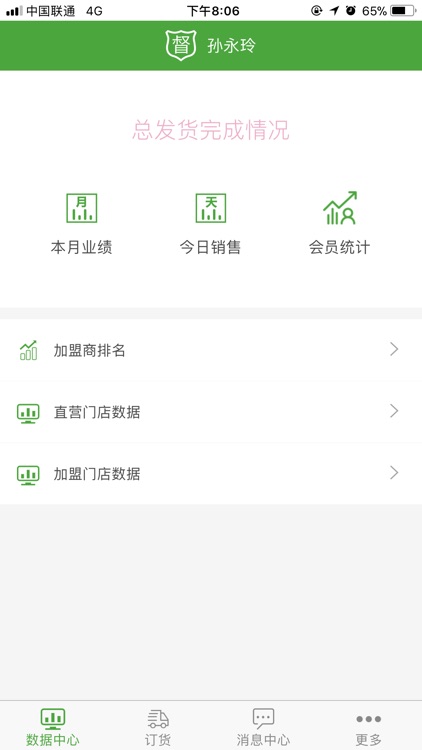 运营主管 screenshot-4