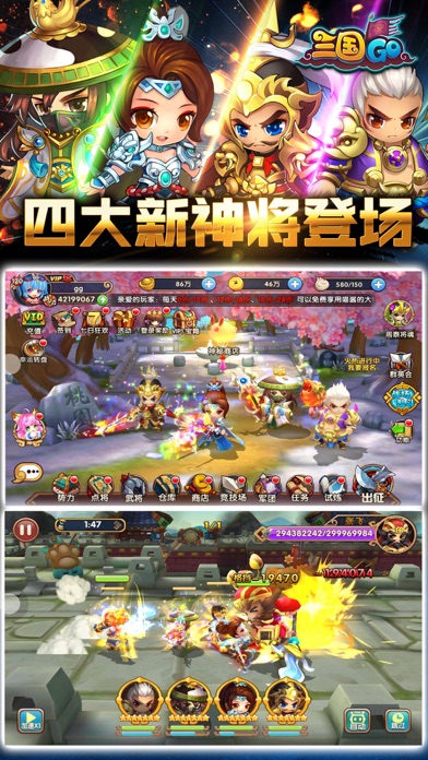 三国GO screenshot 2
