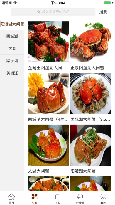中国大闸蟹交易平台 screenshot 2