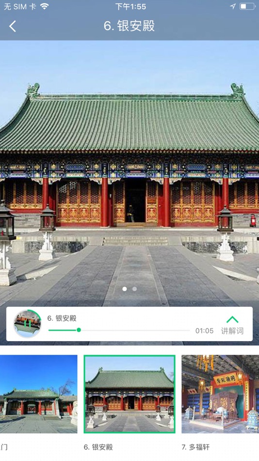 #2. 恭王府智能导览-圆明园讲解语音导游 (iOS) Podle: 鑫禧