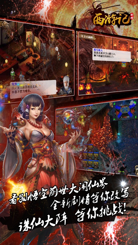 #5. 西游记外传-加入史诗神魔大战 (iOS) 由: 明伟 石