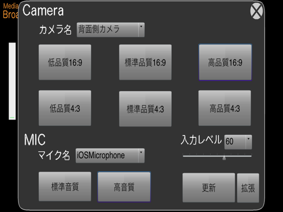 Screenshot #6 pour Media-Gather BroadCaster