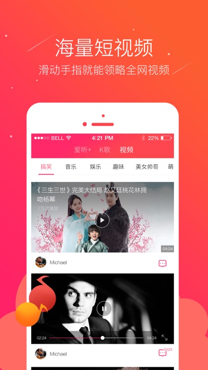 爱听4G-听歌铃声下载多合一音乐播放器