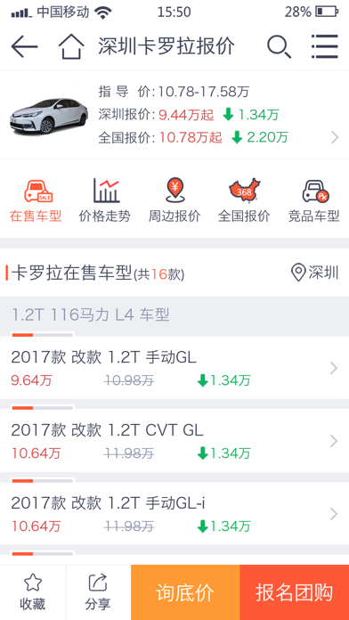 汽车报价大全-车主之家出品 screenshot 2