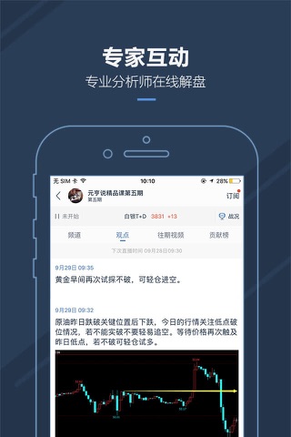 口袋贵金属-黄金白银交易开户平台 screenshot 3