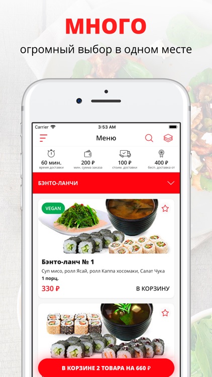 Бэнто | Новороссийск