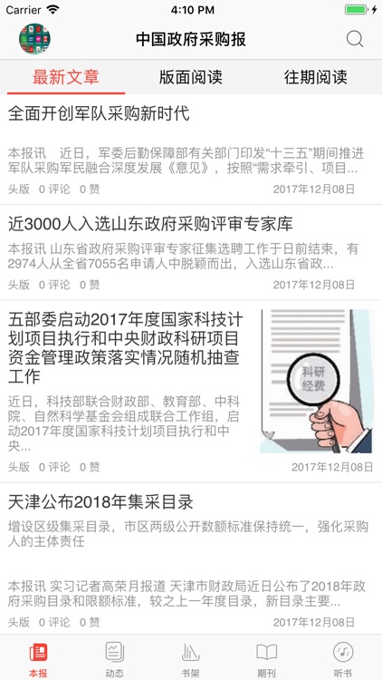 中国政府采购报