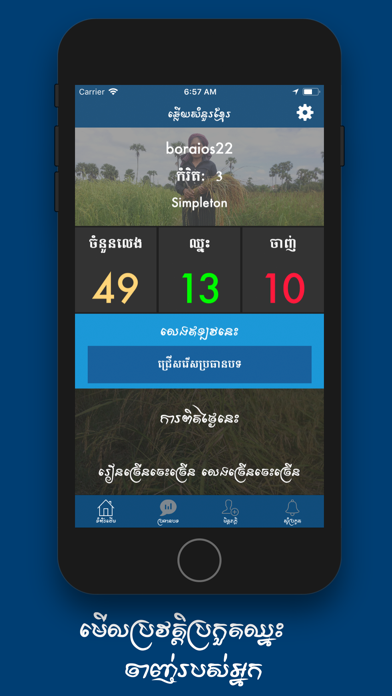 How to cancel & delete Khmer Quiz-Online from iphone & ipad 2