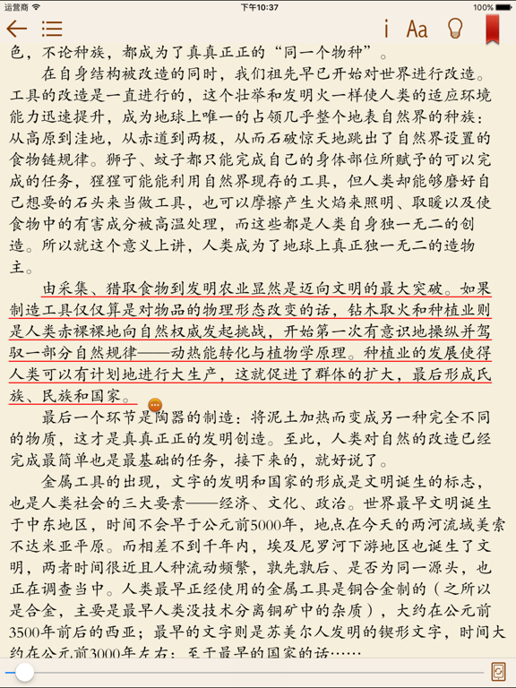 Screenshot #5 pour 世界历史