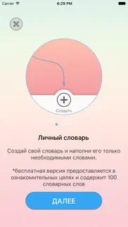 Словарик айфон картинки 3