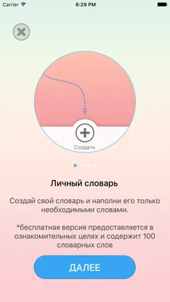 Словарик iPhone image 3