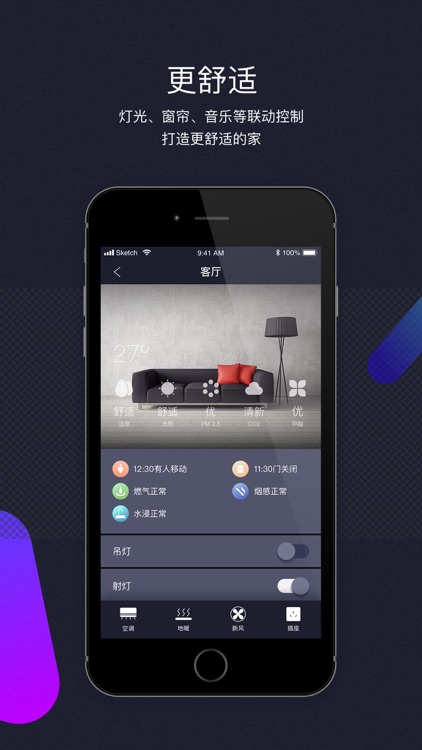 已未智家 screenshot-3