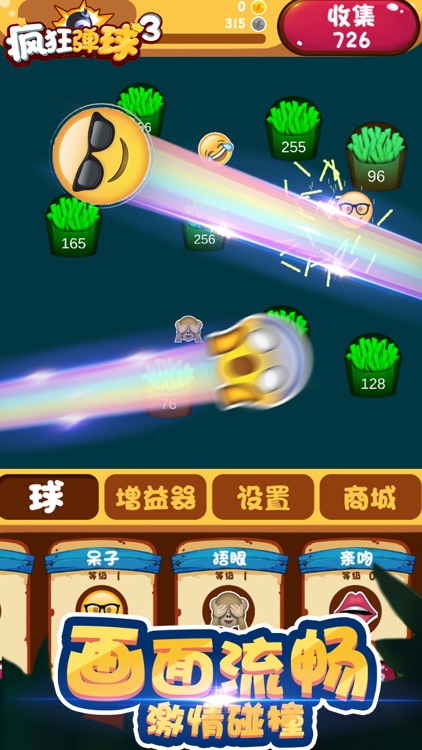 欢乐球球 - 开心跳舞的球球与白块