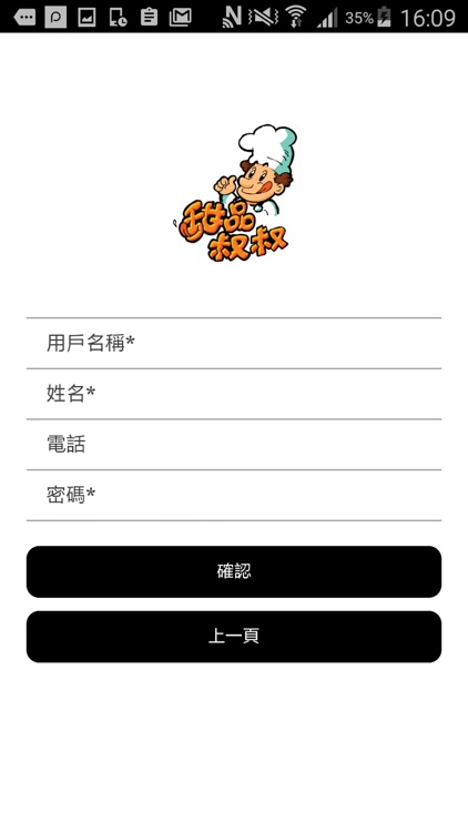 甜品叔叔 Uncle Dessert screenshot-4