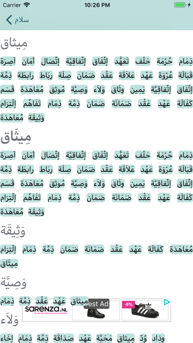 مرادفات - قاموس عربيのおすすめ画像2
