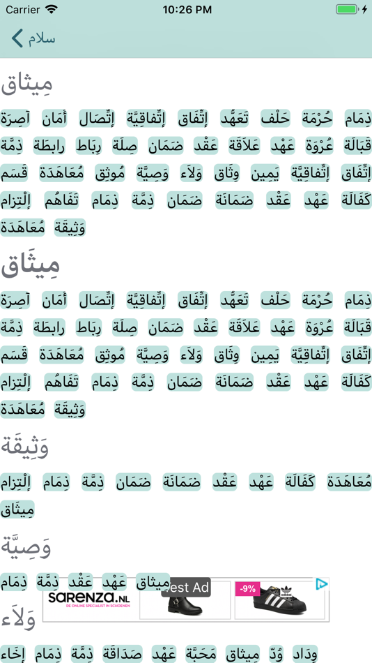 #2. مرادفات - قاموس عربي (iOS) 来自: Ahmad Rahimi