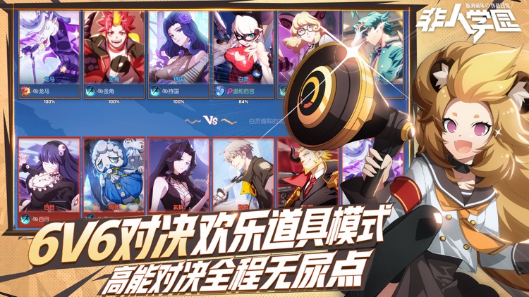 非人学园 screenshot-4