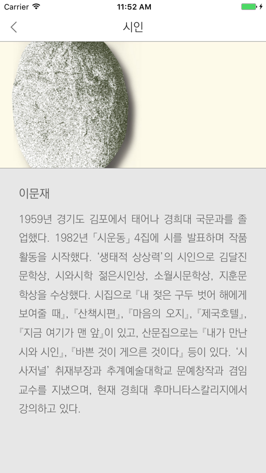 #3. 문학동네시인선 (iOS) 由: Munhakdongne Publishing Co., Ltd.