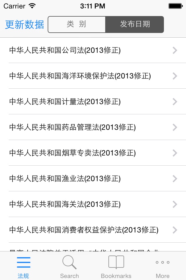 中国法律法规速查 screenshot 2